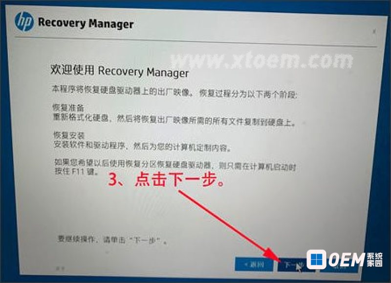 惠普HP电脑原厂OEM系统安装恢复教程  惠普OEM系统恢复教程 第6张