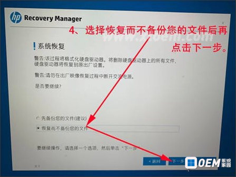 惠普HP电脑原厂OEM系统安装恢复教程  惠普OEM系统恢复教程 第7张