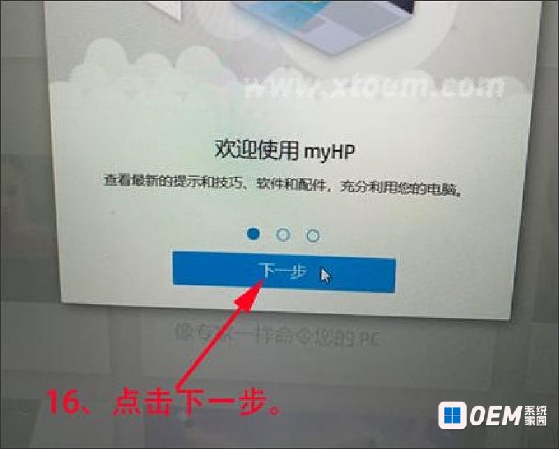 惠普HP电脑原厂OEM系统安装恢复教程  惠普OEM系统恢复教程 第19张