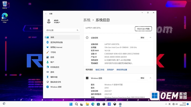  华硕枪神7 G614JI 13980HX 4070RTX Win11原厂系统 华硕 枪神7 Win11 第3张