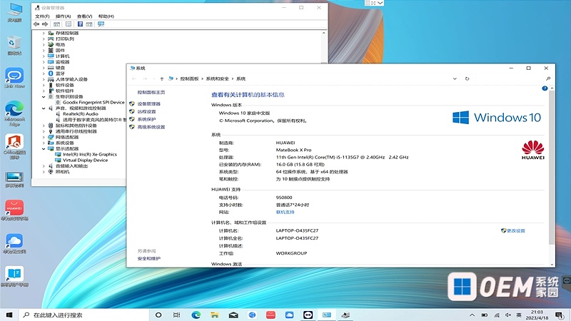 华为HUAWEI MachD-WFH9A MateBook X Pro 2021原厂预装win11恢复系统镜像带一键还原  华为 PRO 2021 Win11 第3张