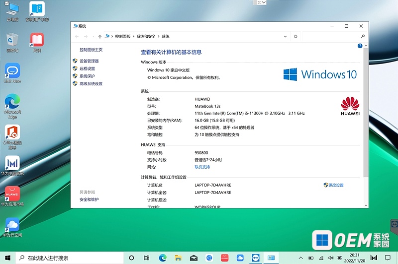 华为matebook 13s 2023 Windows11工厂原厂系统 带一键还原  华为 MateBook13S EMD-W56 EMD-W76 EMD-58 EMF-16 Win11 第3张