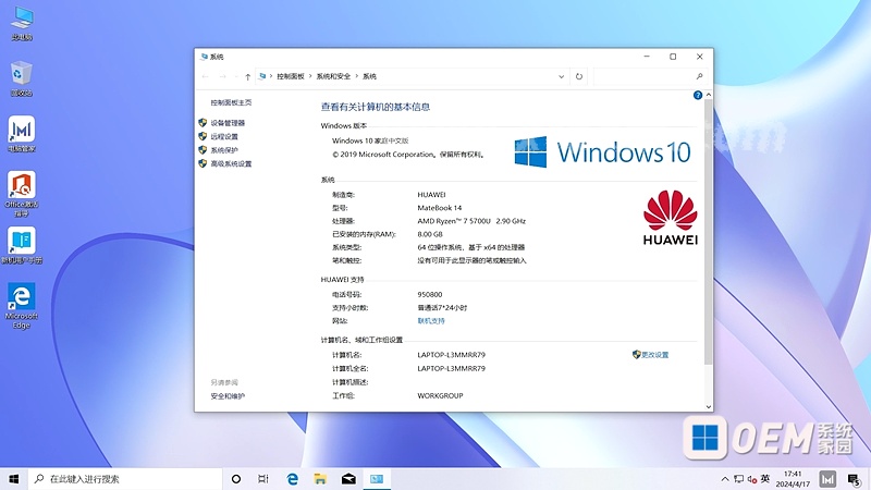  华为 MateBook 14 锐龙版2021 KLVL-W56W Windows10工厂版出厂系统带一键还原 MateBook14锐龙版2021 Win10 第3张