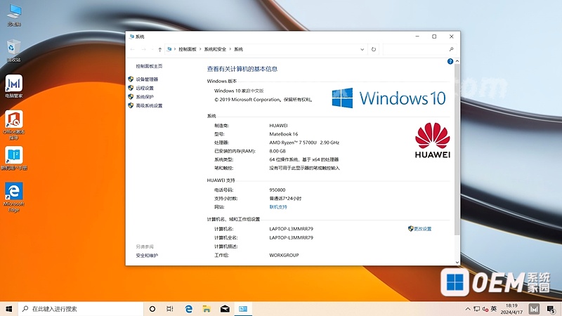 华为matebook 16 锐龙版 CREM-WFG9A 工厂版原厂Win11系统带一键还原  华为 MateBook16 Win11 第3张