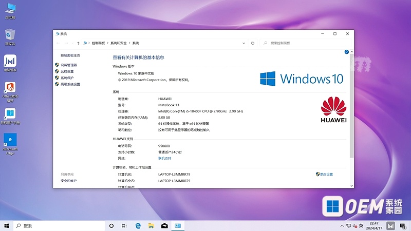 华为matebook 13 2020  Windows10工厂原厂系统带一键还原 华为 matebook Win10 第3张